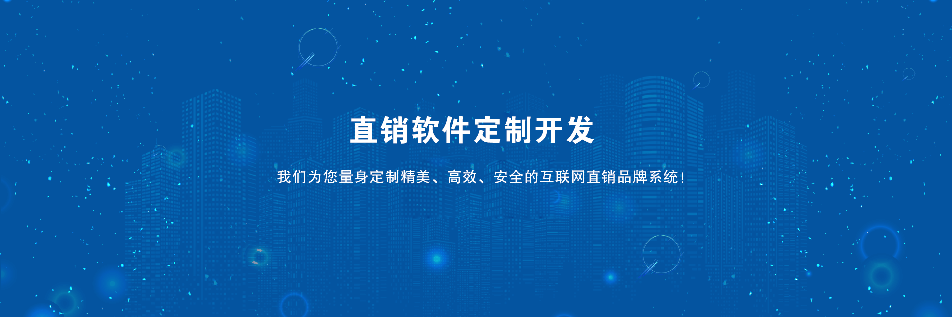 新睿网络专业软件定制开发,3年免费服务